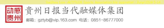 Guizhou Low -ALTITUDE Sports Association ble opprettet i Zunyi